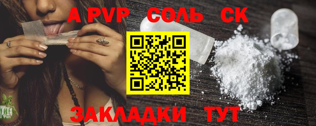 Альфа ПВП кристаллы  Вход с VPN  A-PVP  Югорск  Alfa_PVP Соль 