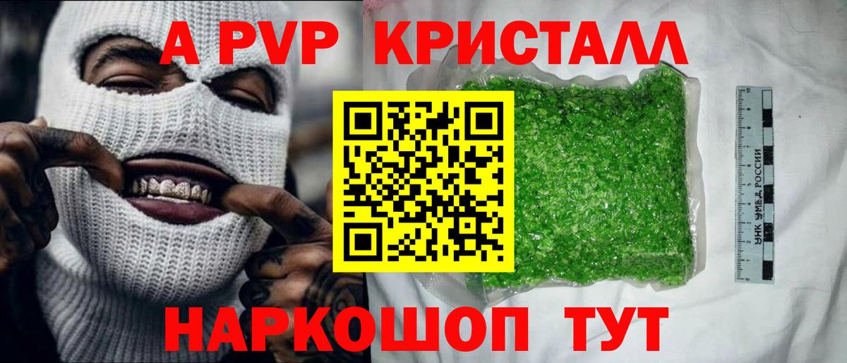 A PVP кристаллы Югорск