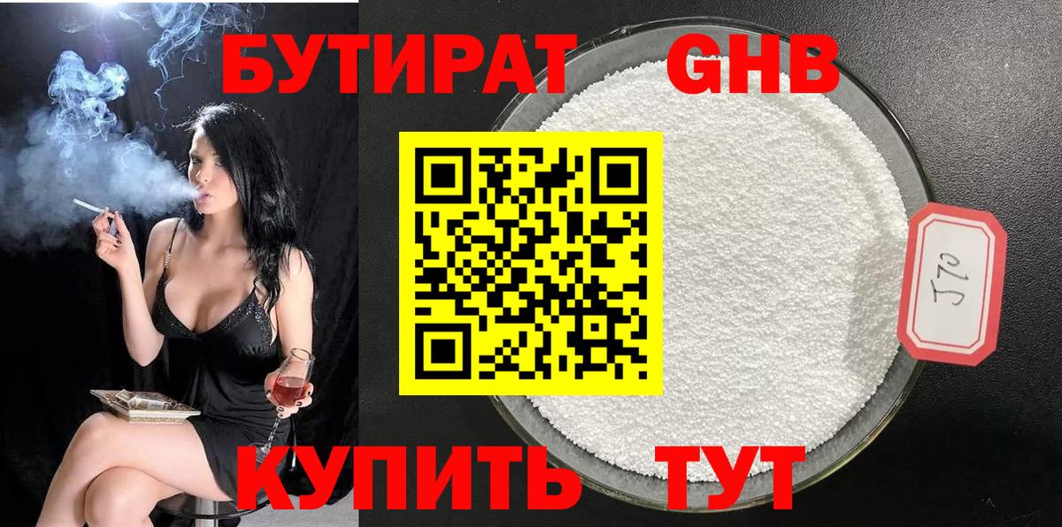 БУТИРАТ вода Югорск