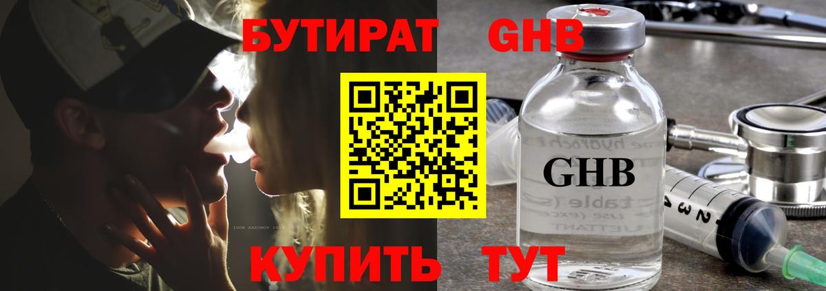 Югорск  БУТИРАТ бутик  Вход с VPN 