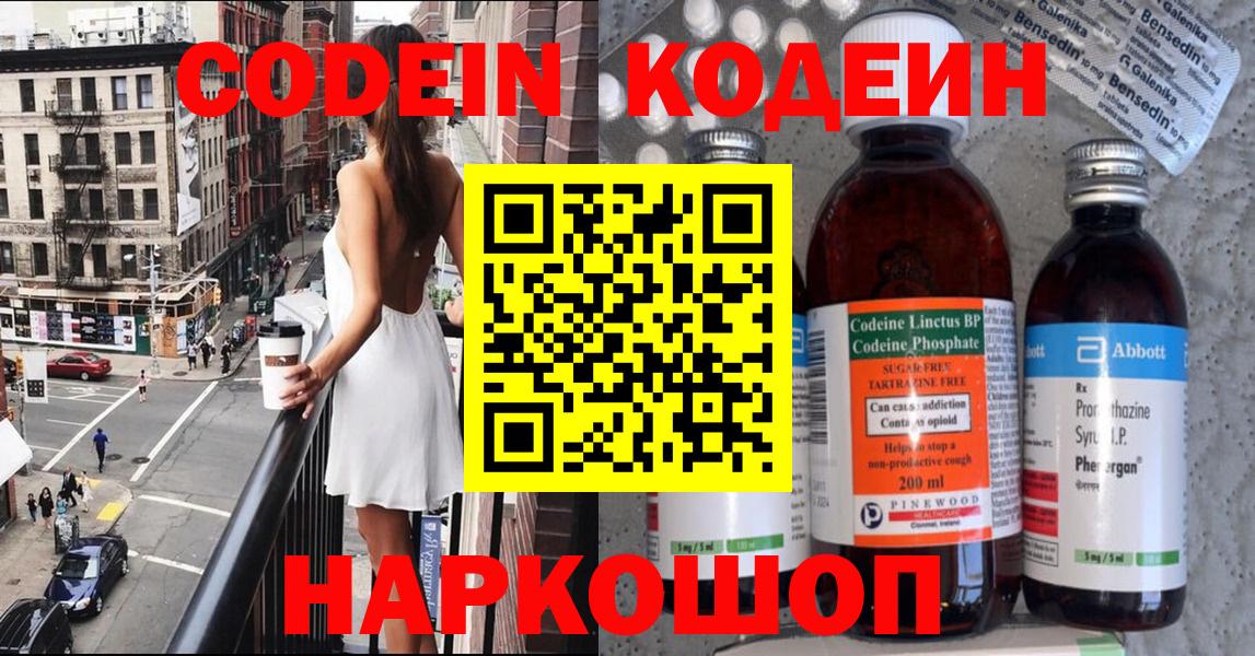 Югорск  Кодеиновый сироп Lean напиток Lean (лин)  Вход с VPN  Кодеиновый сироп Lean Purple Drank 
