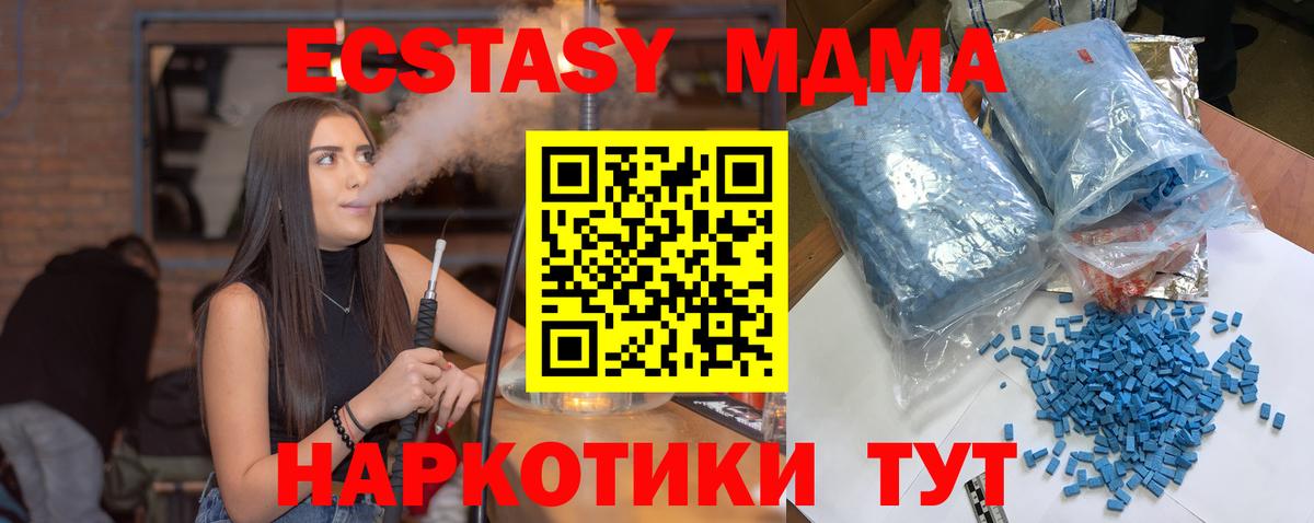 Югорск  МДМА кристаллы  Вход с VPN  МДМА Molly 