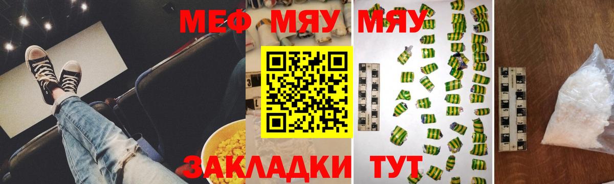 Меф мяу мяу Югорск