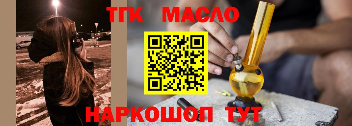 ТГК вейп с тгк Югорск